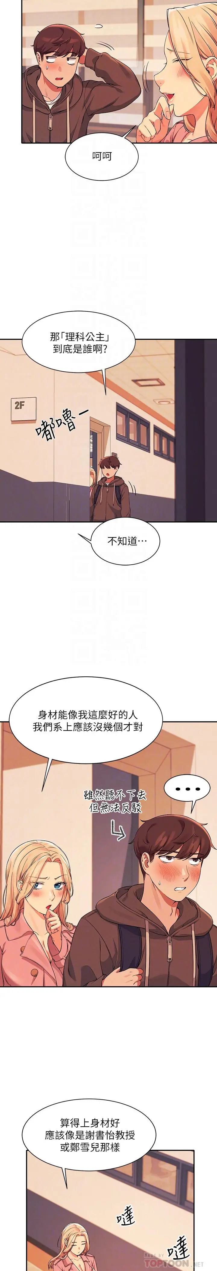 漫画《谁说理组没正妹》第15话第4张图