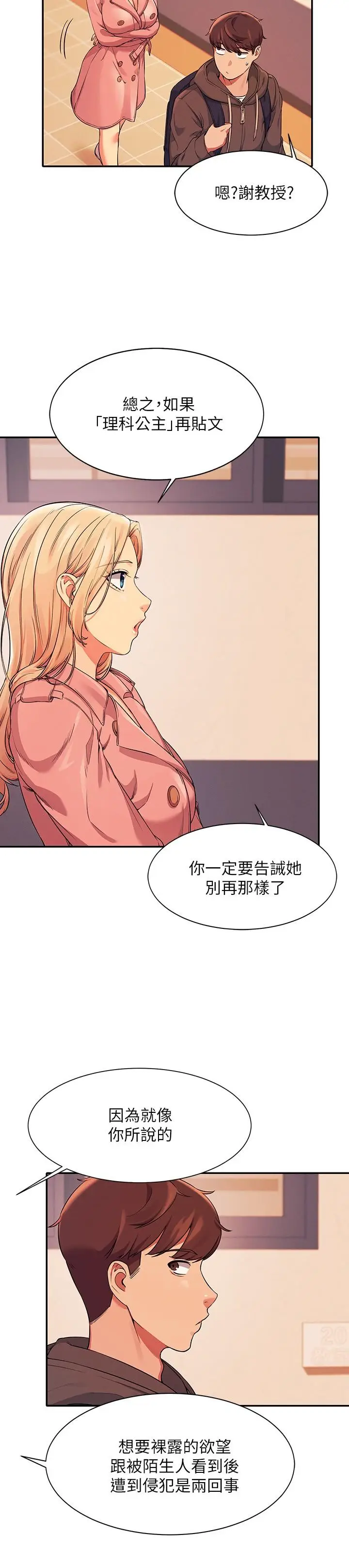 漫画《谁说理组没正妹》第15话第5张图