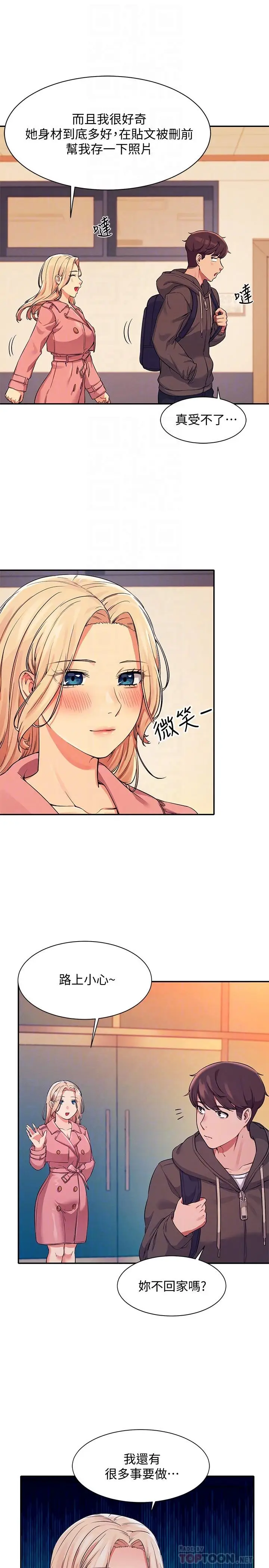 漫画《谁说理组没正妹》第15话第6张图