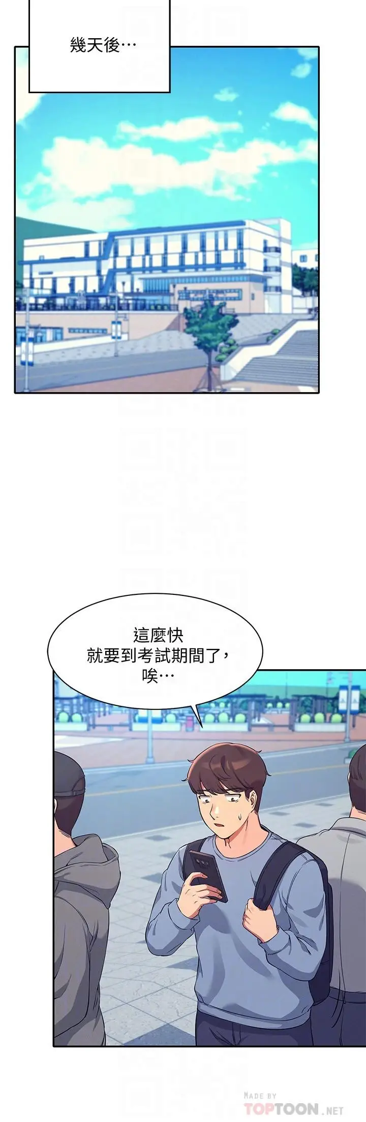 漫画《谁说理组没正妹》第15话第8张图