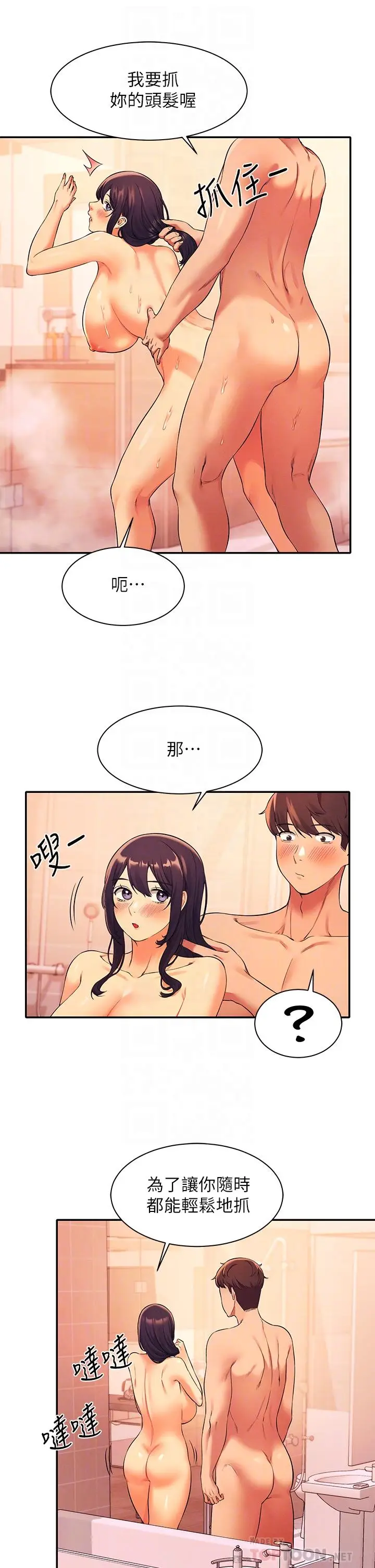 漫画《谁说理组没正妹》第25话第10张图