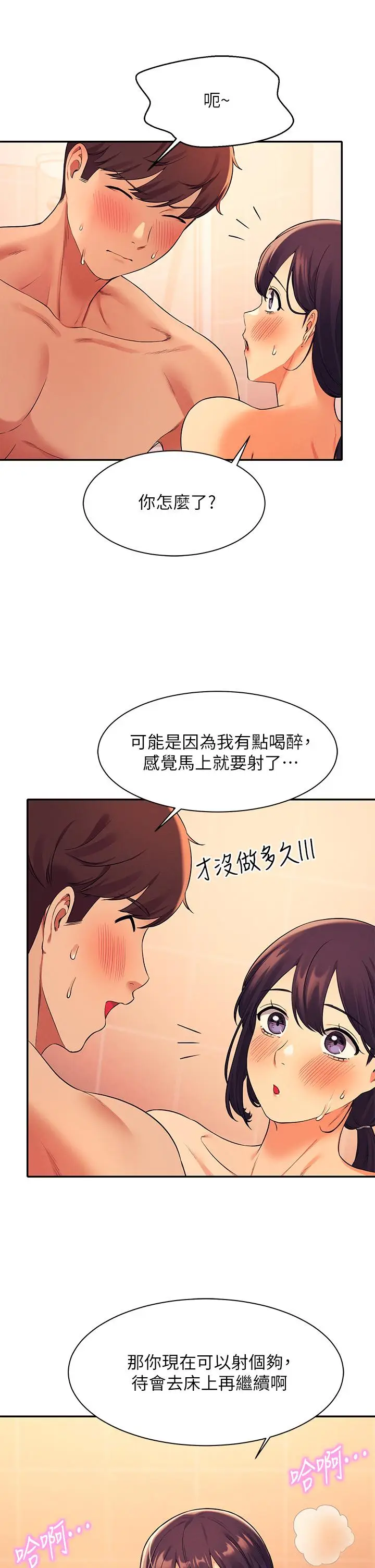 漫画《谁说理组没正妹》第25话第13张图