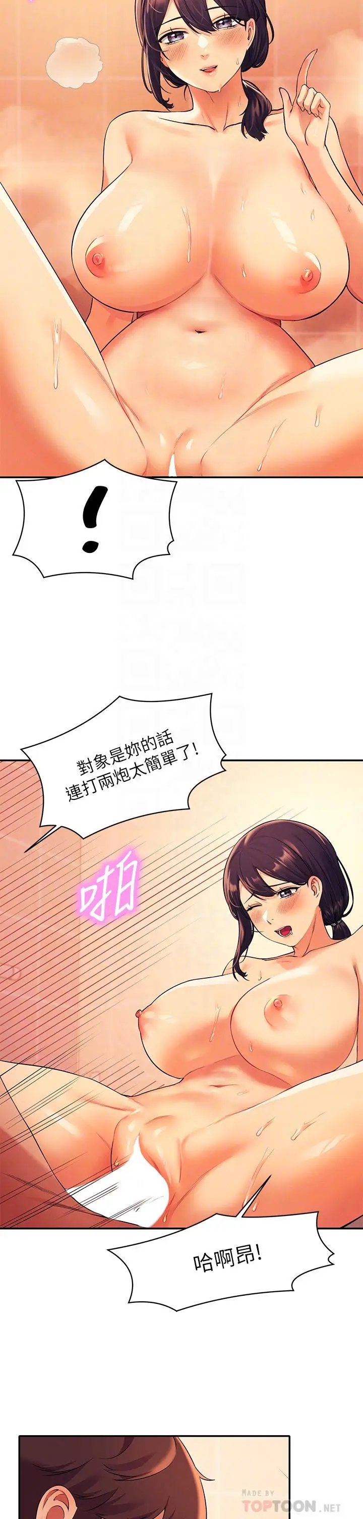 漫画《谁说理组没正妹》第25话第14张图