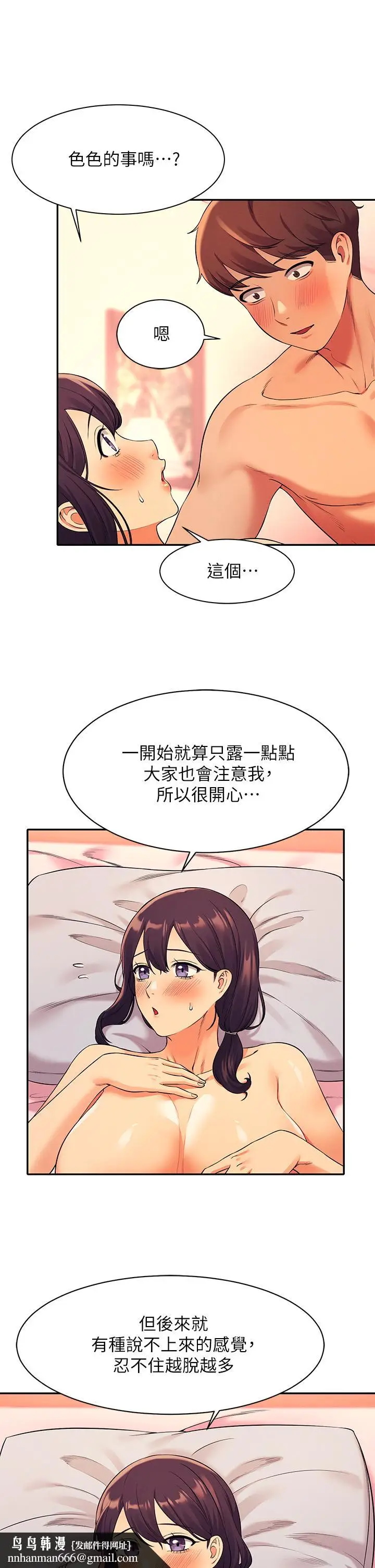 漫画《谁说理组没正妹》第25话第22张图
