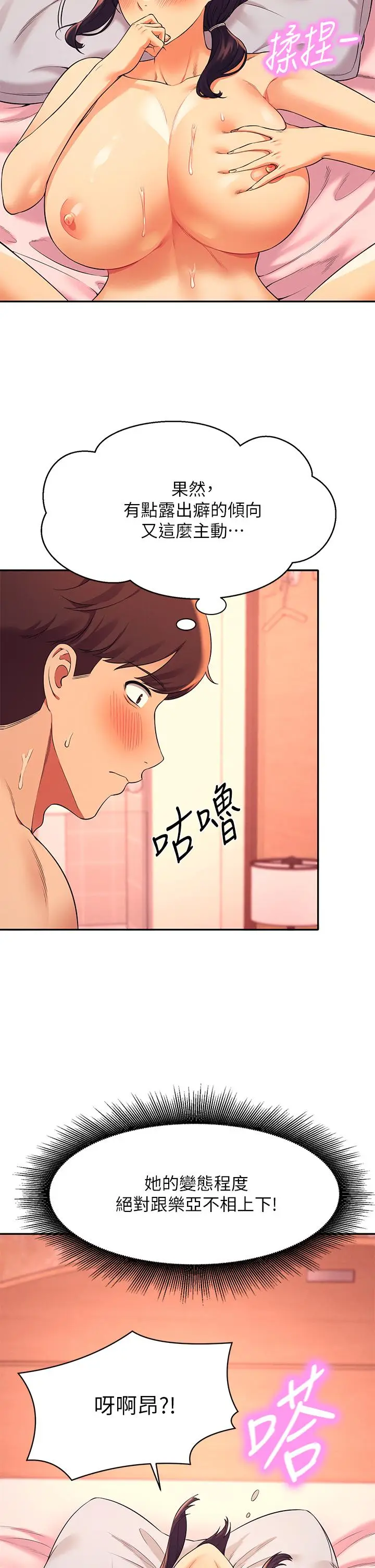漫画《谁说理组没正妹》第25话第23张图