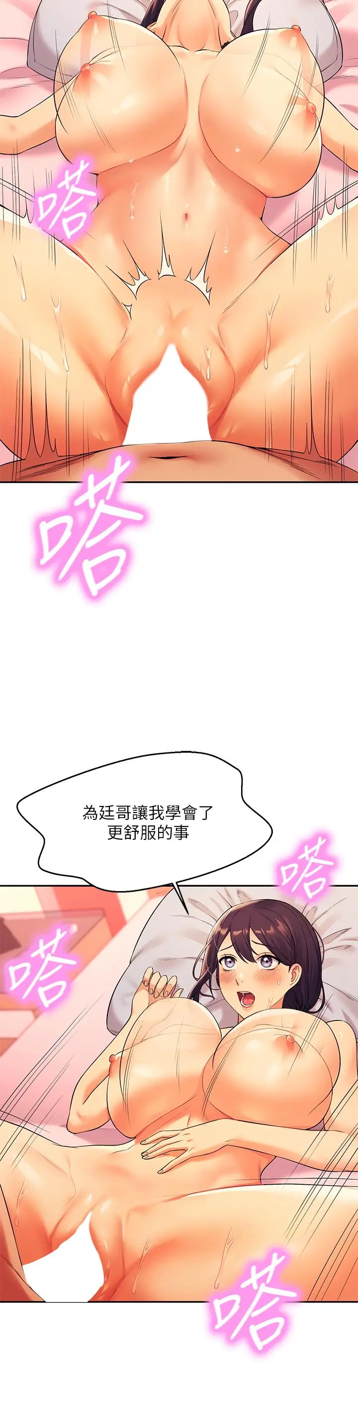 漫画《谁说理组没正妹》第25话第24张图