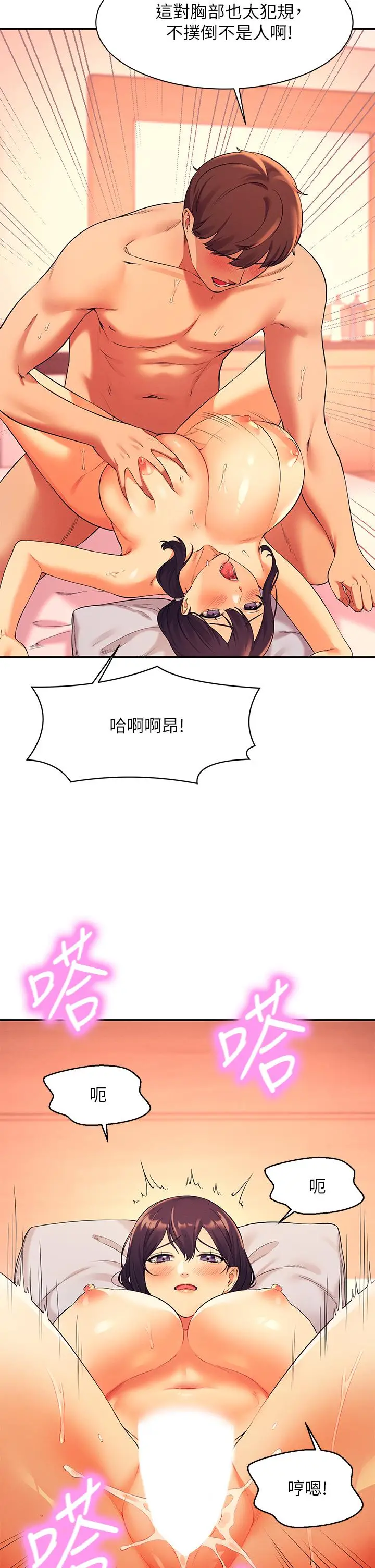 漫画《谁说理组没正妹》第25话第26张图