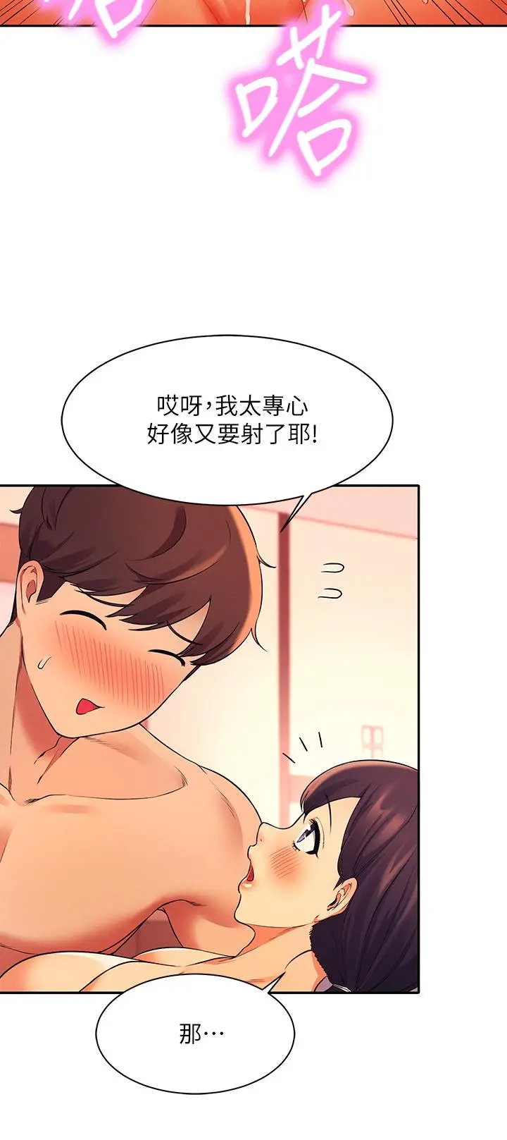 漫画《谁说理组没正妹》第25话第27张图