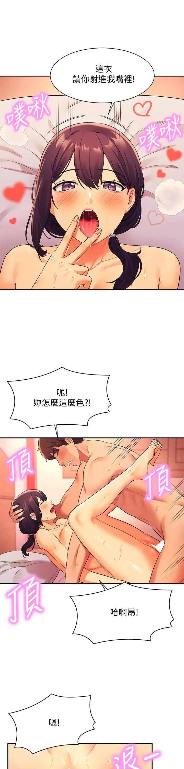 漫画《谁说理组没正妹》第25话第28张图