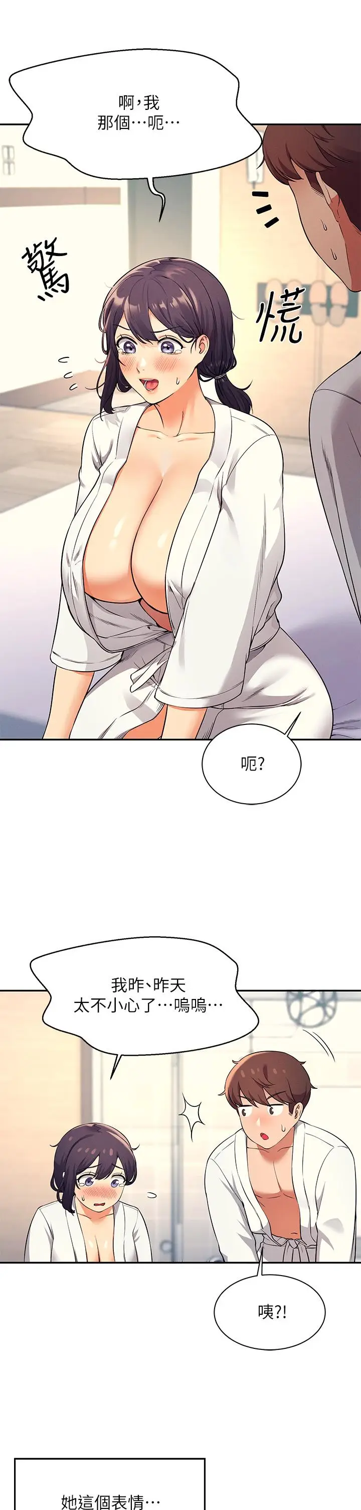 漫画《谁说理组没正妹》第25话第38张图