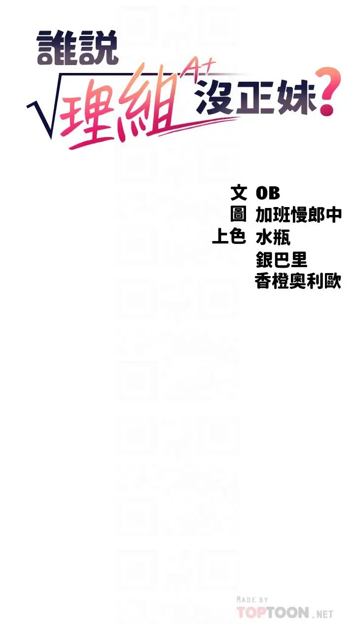 漫画《谁说理组没正妹》第25话第4张图