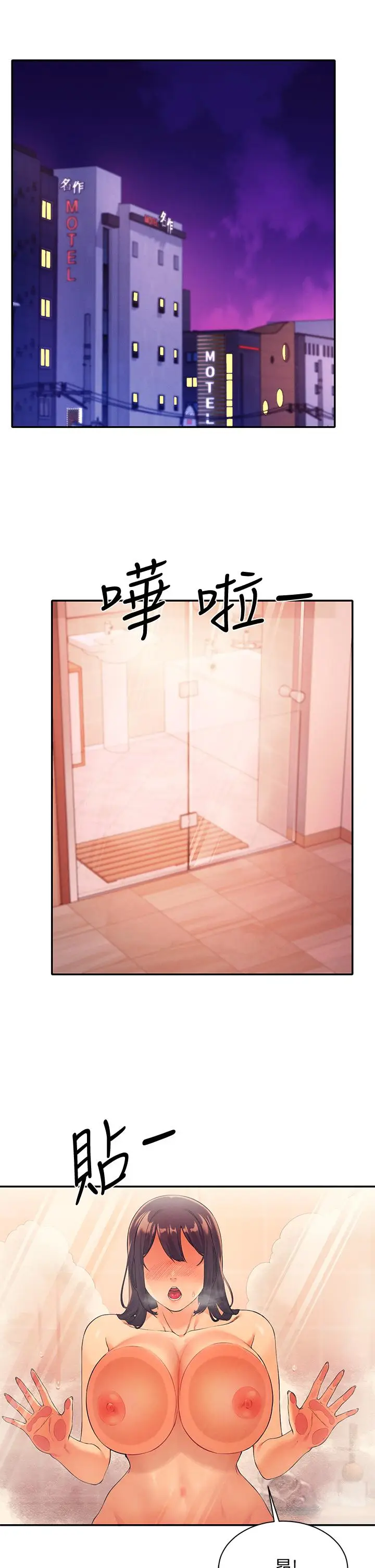 漫画《谁说理组没正妹》第25话第5张图