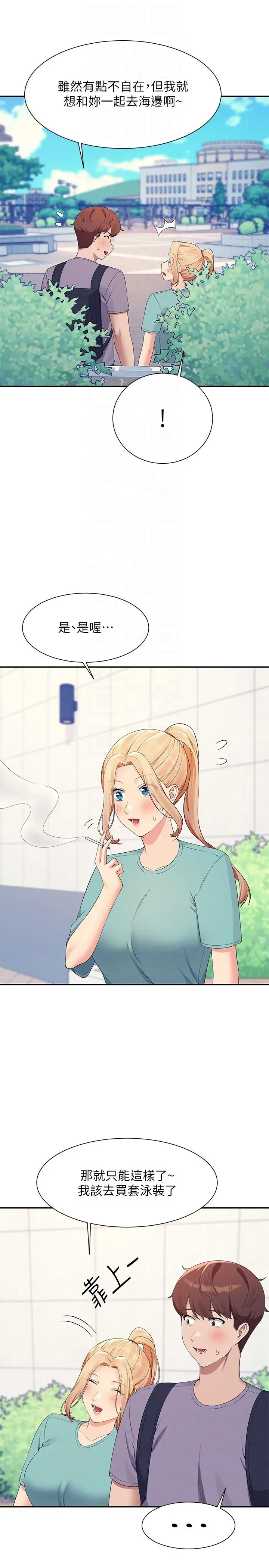 漫画《谁说理组没正妹》第94话第10张图
