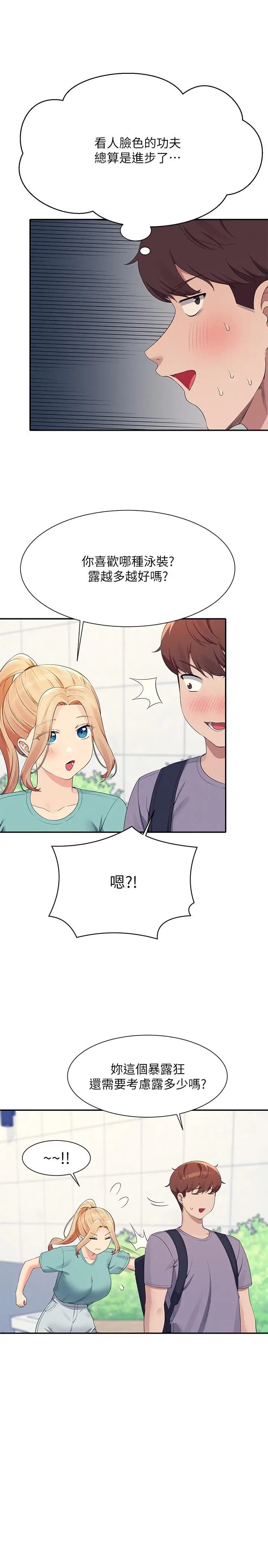 漫画《谁说理组没正妹》第94话第11张图
