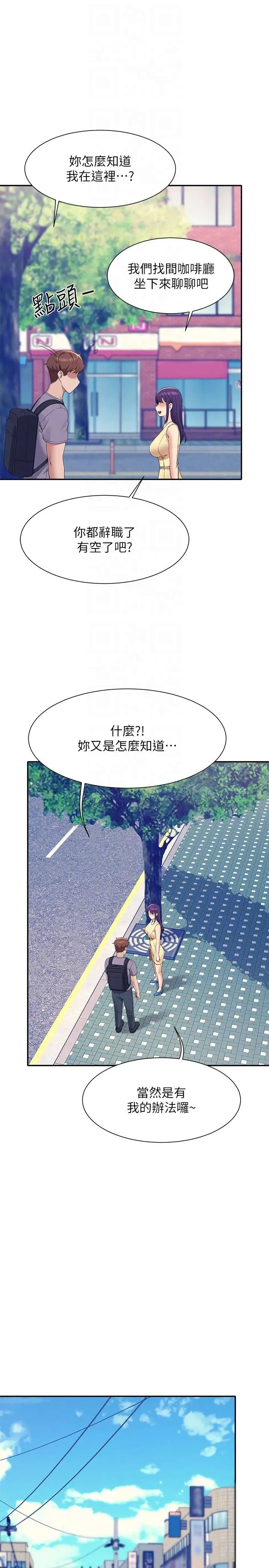 漫画《谁说理组没正妹》第94话第14张图