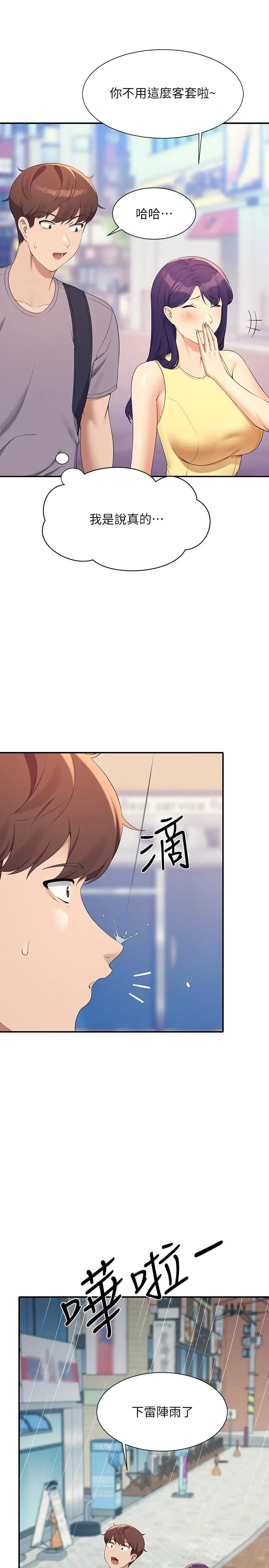 漫画《谁说理组没正妹》第94话第16张图