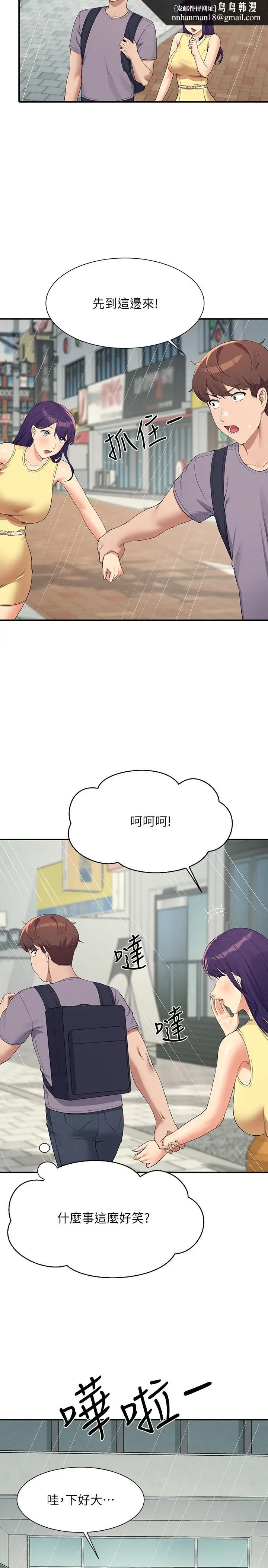 漫画《谁说理组没正妹》第94话第17张图