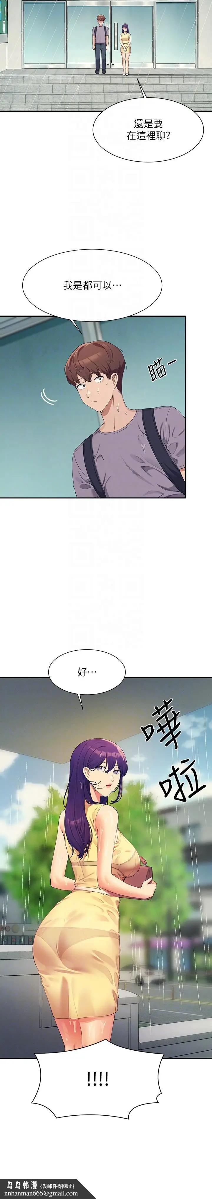 漫画《谁说理组没正妹》第94话第18张图