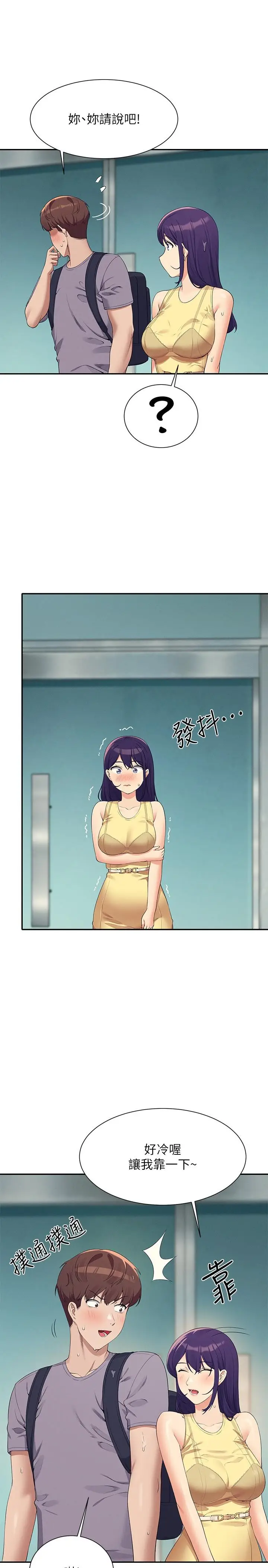 漫画《谁说理组没正妹》第94话第19张图