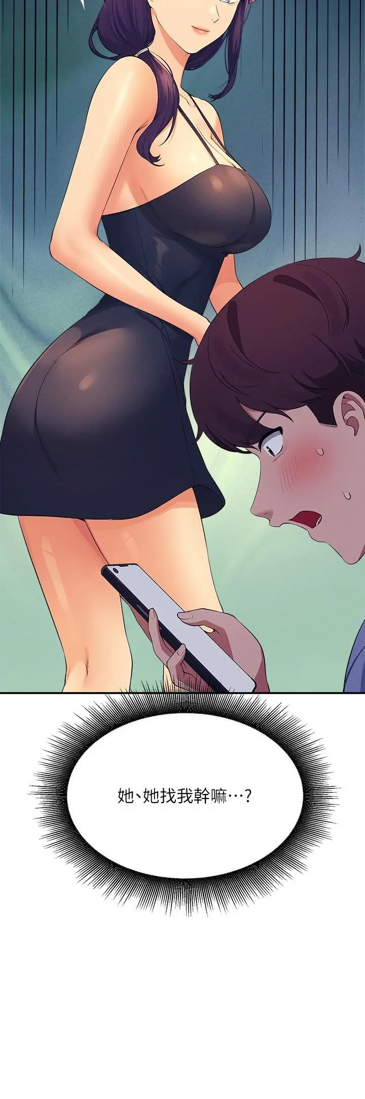 漫画《谁说理组没正妹》第94话第2张图