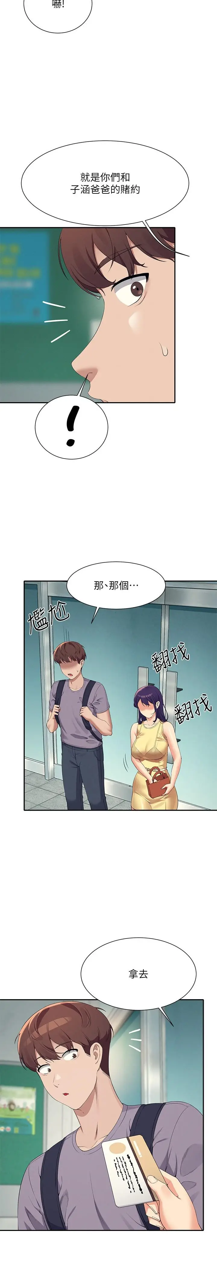 漫画《谁说理组没正妹》第94话第20张图