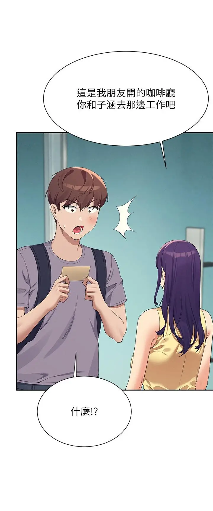 漫画《谁说理组没正妹》第94话第21张图