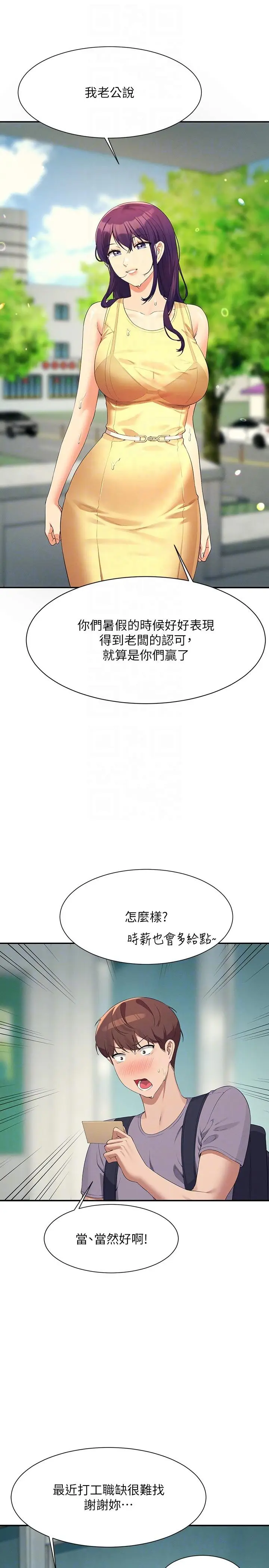 漫画《谁说理组没正妹》第94话第22张图
