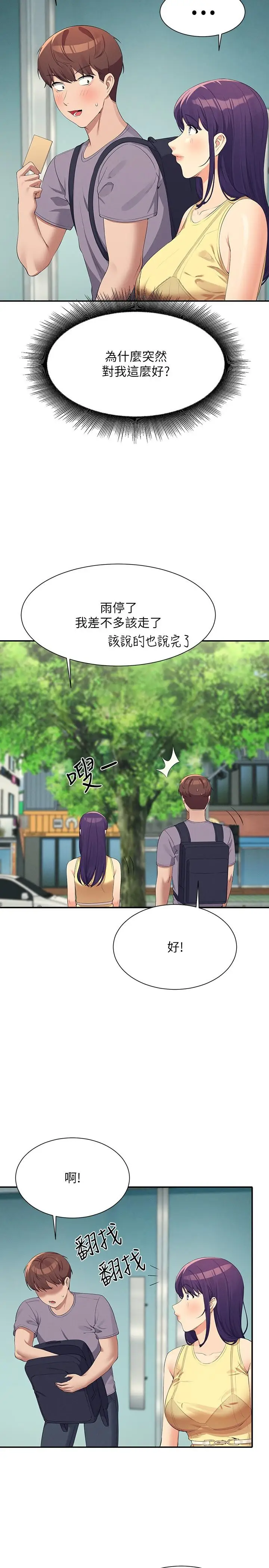 漫画《谁说理组没正妹》第94话第23张图