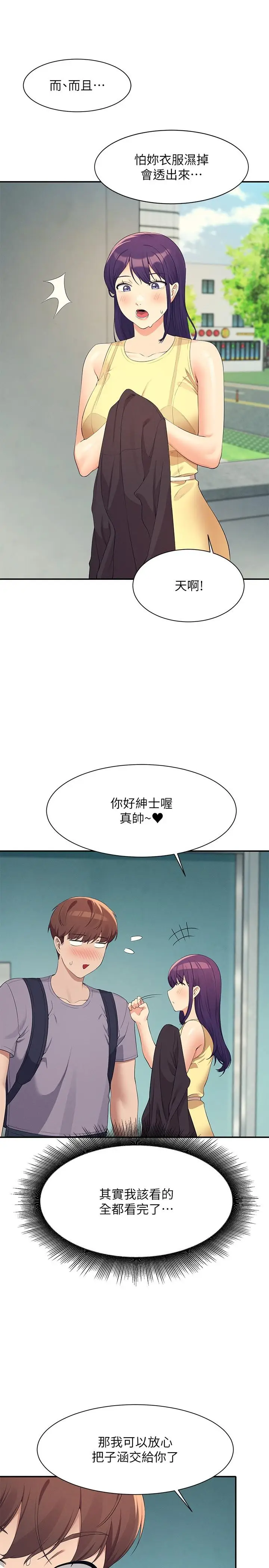 漫画《谁说理组没正妹》第94话第25张图