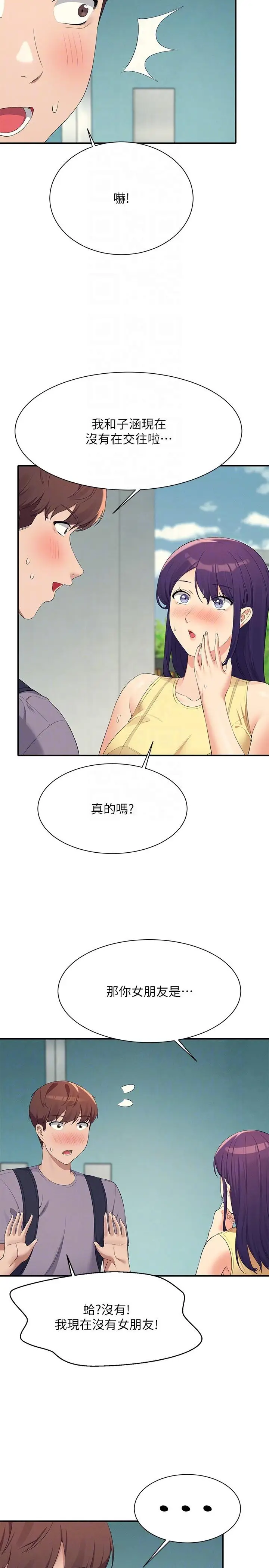 漫画《谁说理组没正妹》第94话第26张图