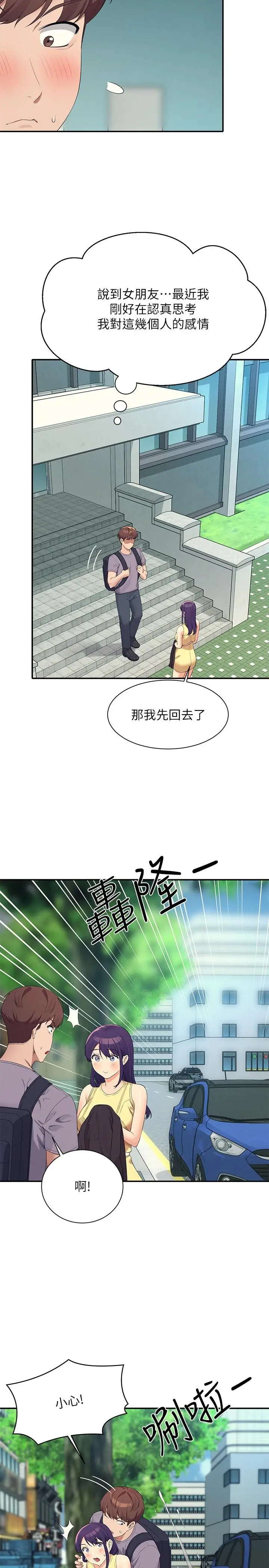 漫画《谁说理组没正妹》第94话第27张图