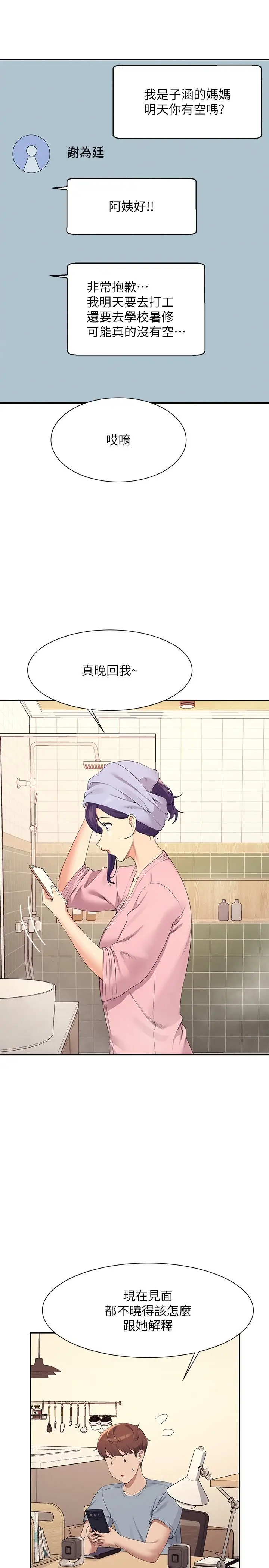 漫画《谁说理组没正妹》第94话第4张图