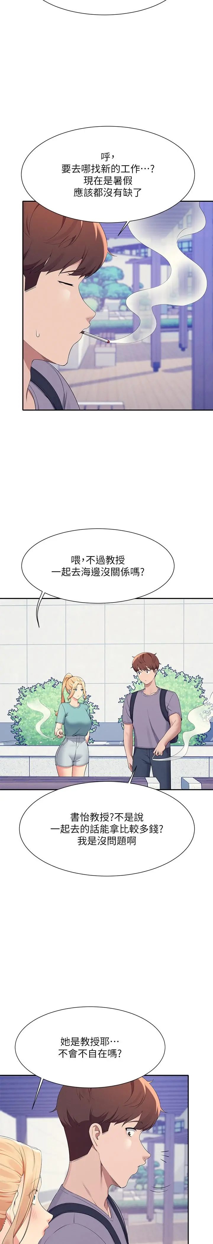 漫画《谁说理组没正妹》第94话第8张图