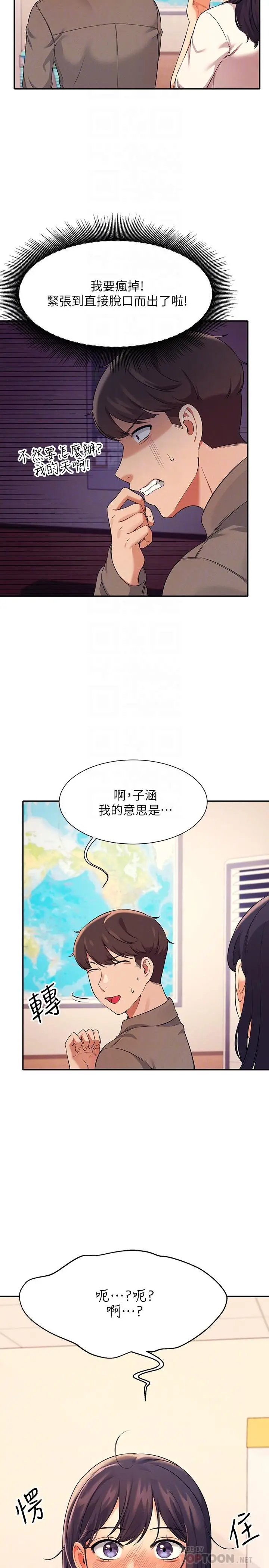 漫画《谁说理组没正妹》第17话第10张图