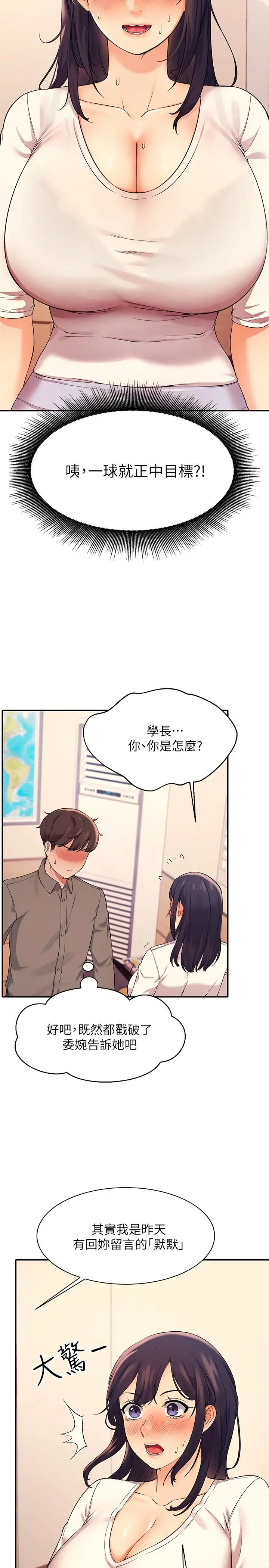 漫画《谁说理组没正妹》第17话第11张图
