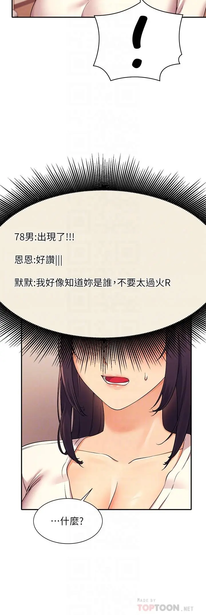 漫画《谁说理组没正妹》第17话第12张图