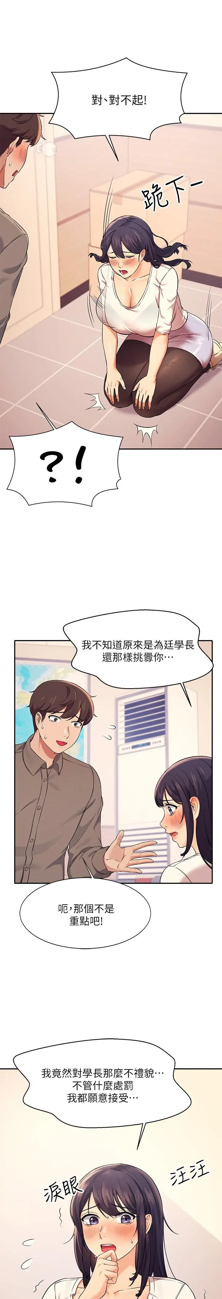漫画《谁说理组没正妹》第17话第13张图