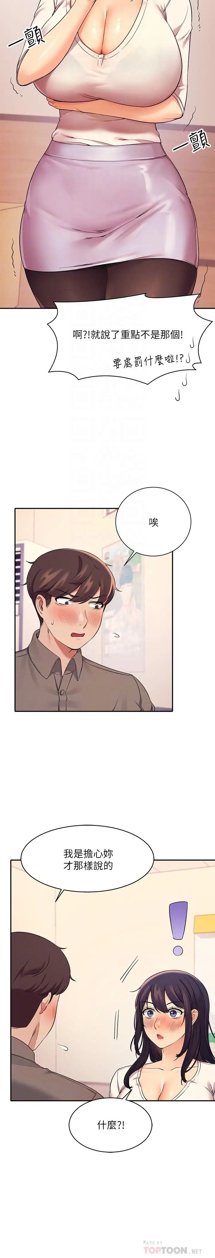 漫画《谁说理组没正妹》第17话第14张图