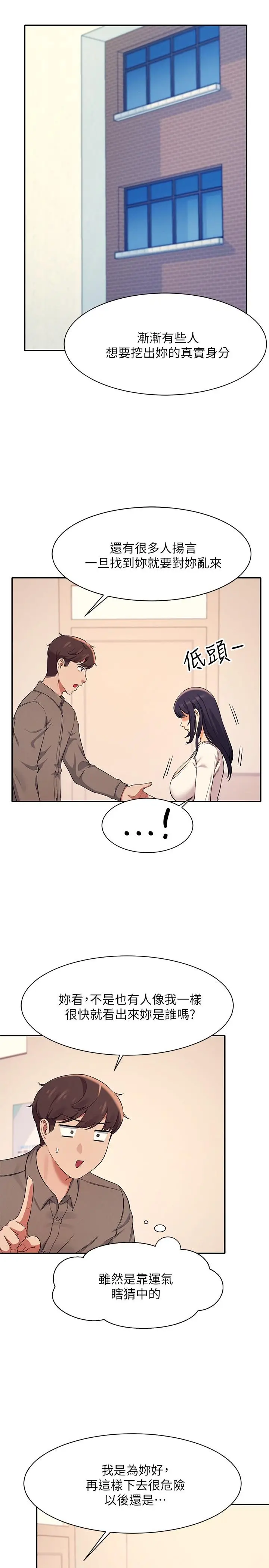 漫画《谁说理组没正妹》第17话第15张图