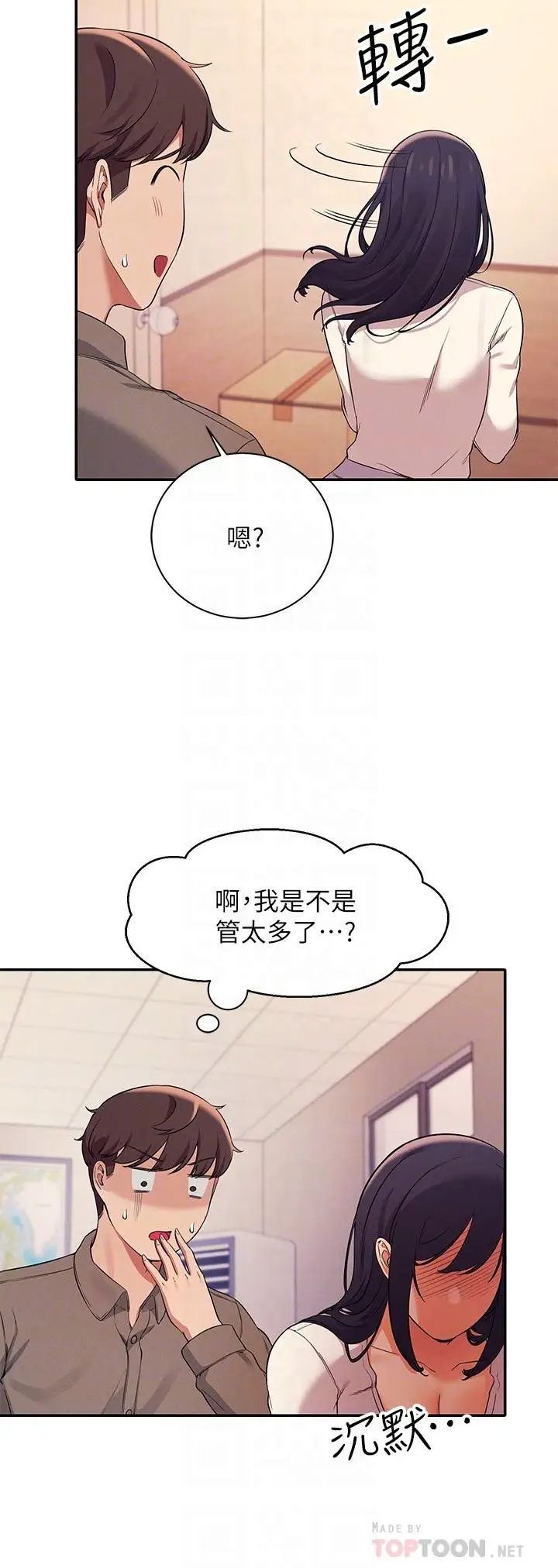 漫画《谁说理组没正妹》第17话第16张图