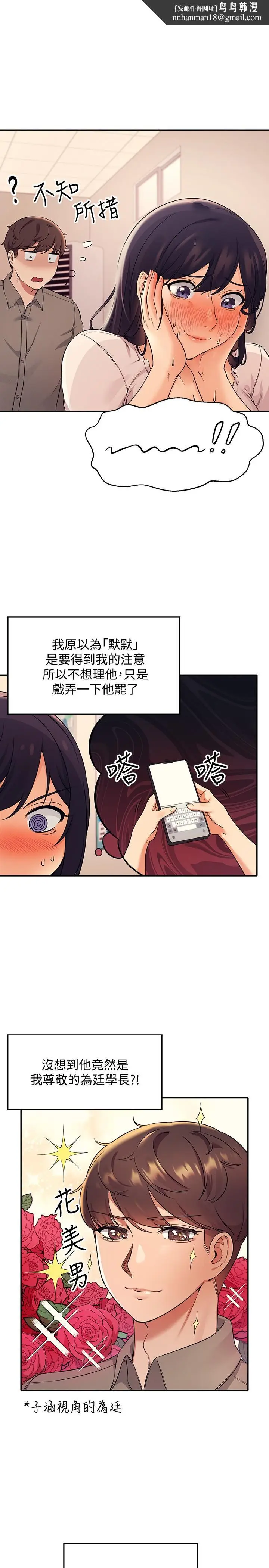 漫画《谁说理组没正妹》第17话第17张图