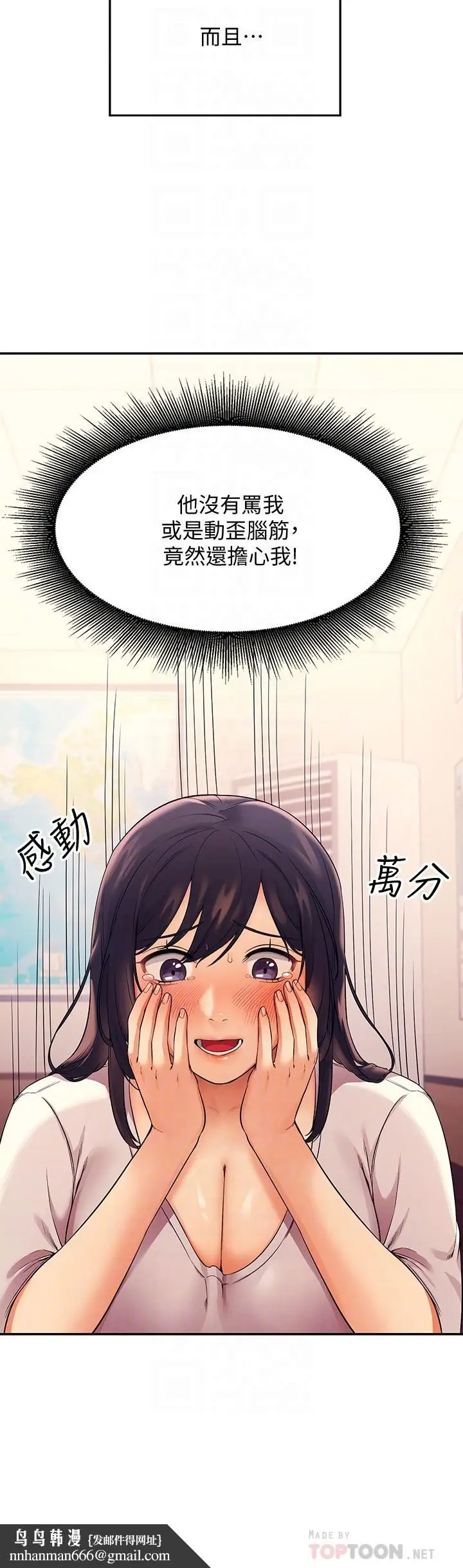 漫画《谁说理组没正妹》第17话第18张图