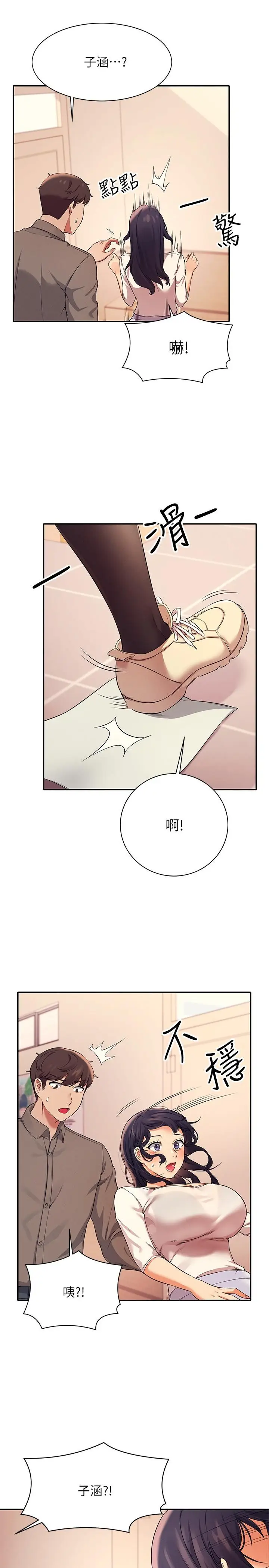 漫画《谁说理组没正妹》第17话第19张图