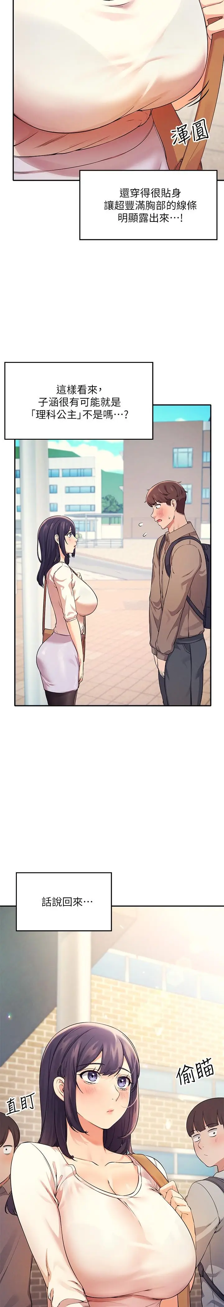 漫画《谁说理组没正妹》第17话第2张图
