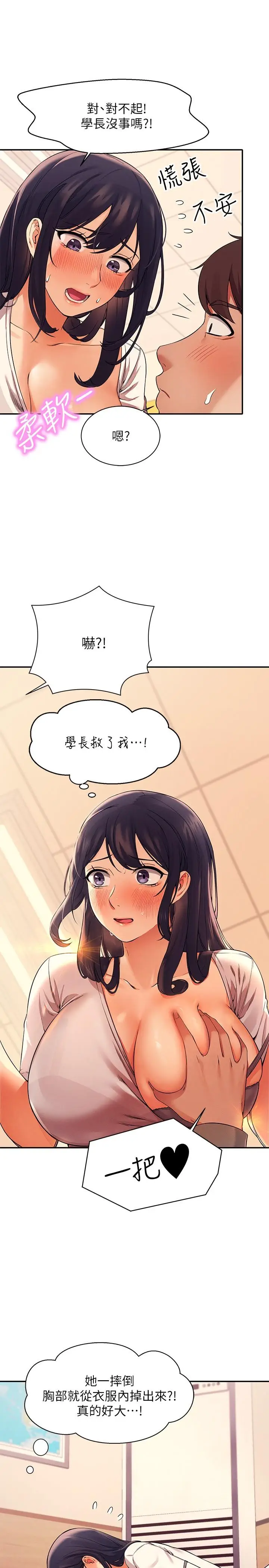 漫画《谁说理组没正妹》第17话第21张图