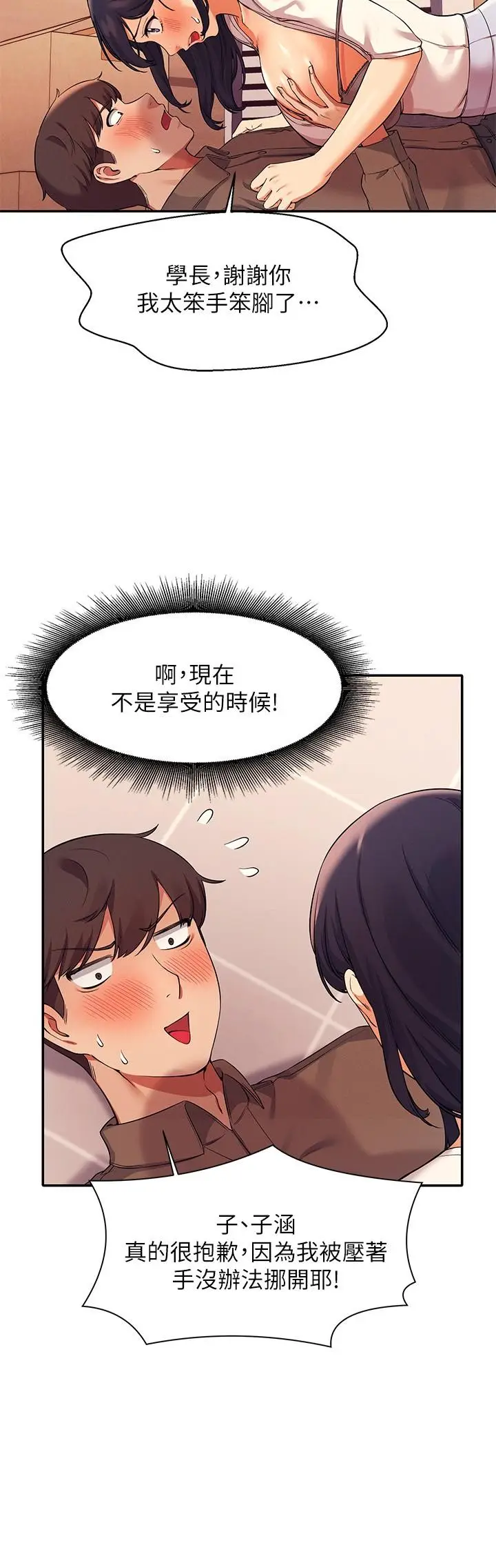漫画《谁说理组没正妹》第17话第22张图