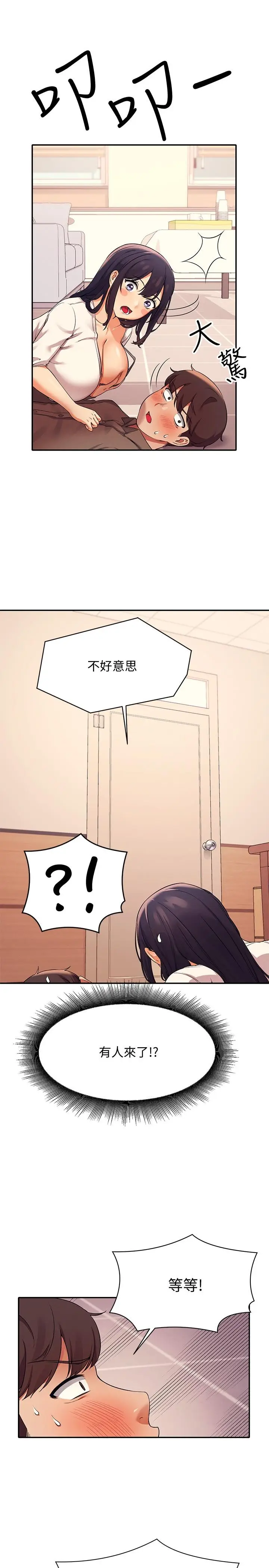 漫画《谁说理组没正妹》第17话第23张图