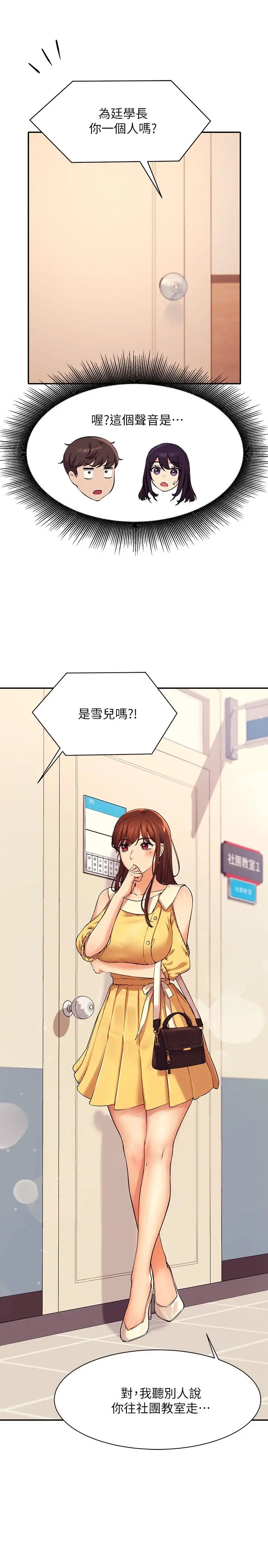 漫画《谁说理组没正妹》第17话第25张图