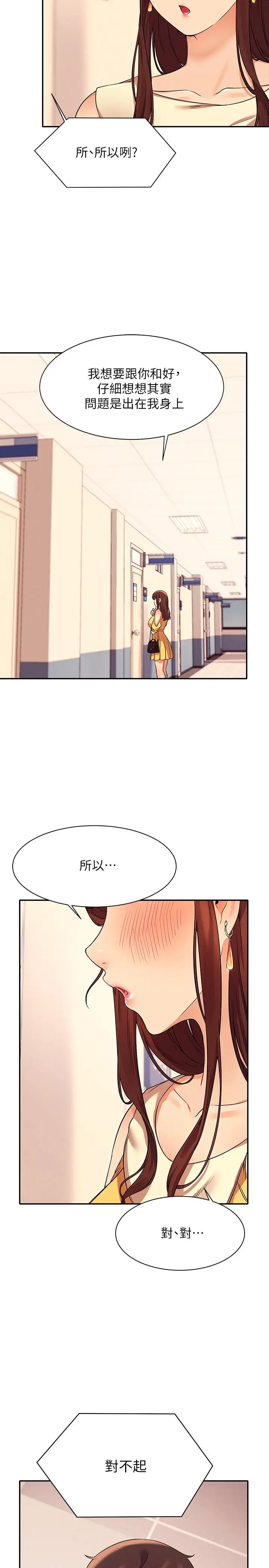 漫画《谁说理组没正妹》第17话第27张图