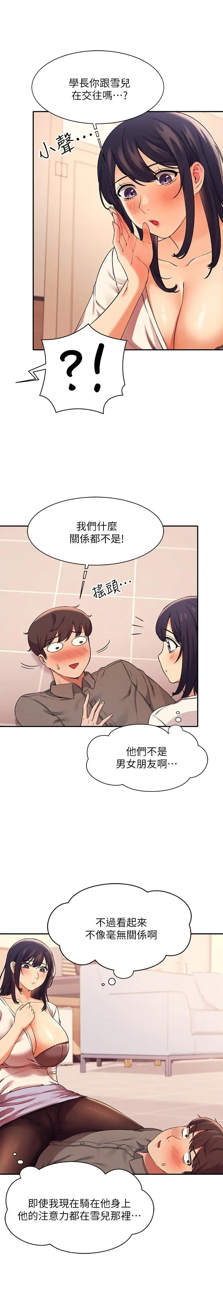 漫画《谁说理组没正妹》第17话第29张图